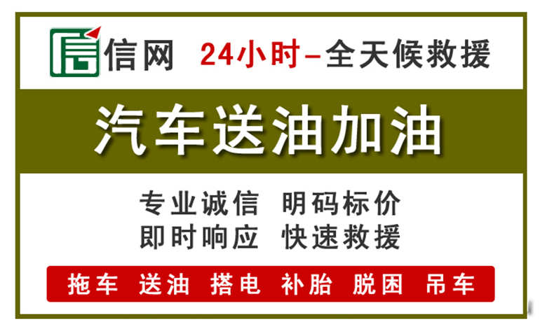 镇雄附近汽车应急送油电话